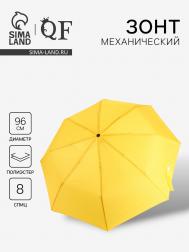 Зонт механический QF