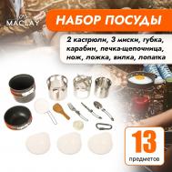Набор туристической посуды : 2 кастрюли, приборы, печка-щепочница, карабин, 3 миски Maclay