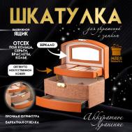 Шкатулка для украшений с замком NO BRAND