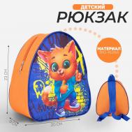 Рюкзак детский для мальчика NAZAMOK KIDS