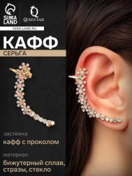 Серьга кафф QF