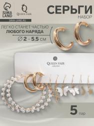 Серьги набор 5 пар QF