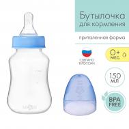 Бутылочка для кормления, классическое горло, приталенная, 150 мл., от 0 мес., цвет синий Mum&Baby