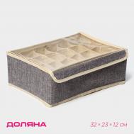 Органайзер для хранения белья доляна Доляна