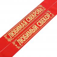 Лента NO BRAND