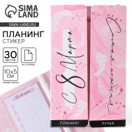 Подарочный набор, планинг-стикеры 30 листов, ручка пластик Artfox