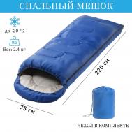 Спальный мешок туристический, 220 х 75 см, до -20 градусов, 700 г/м2, синий NO BRAND