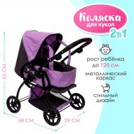 Коляска для кукол универсальная, с корзиной, металл NO BRAND