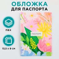 Обложка для паспорта NAZAMOK