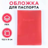 Обложка для паспорта, пвх, оттенок кардинал NAZAMOK