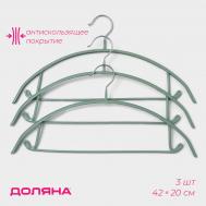 Плечики - вешалки для одежды доляна Доляна