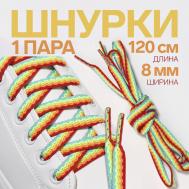 Шнурки для обуви, пара, плоские, 8 мм, 120 см, цвет ONLITOP