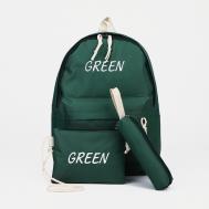 Набор рюкзак на молнии из текстиля, косметичка, пенал, цвет зеленый NO BRAND