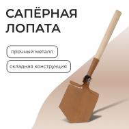 Лопата туристическая, складная, l = 48,5 см, деревянный черенок, с-1 NO BRAND