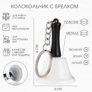 Колокольчик металлический, звонок NO BRAND