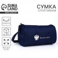 Сумка спортивная russian team, наружный карман, 40 см × 24 см × 21 см, синяя NO BRAND