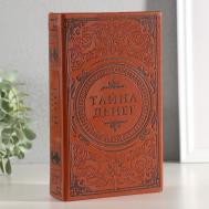 Шкатулка книга-сейф NO BRAND