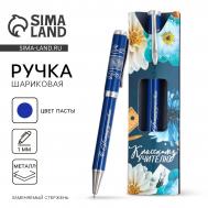 Ручка шариковая, подарочная, металл, синяя паста, пишущий узел 1.0 мм Artfox