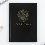 Ежедневник в твердой обложке а5, 80 листов Artfox