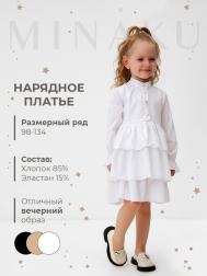Платье MINAKU
