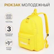 Рюкзак школьный lemon на молнии, с карманами, желтый NO BRAND