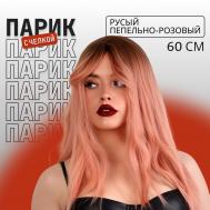 Парик искусственный, с челкой, имитация кожи, 60 см, 240 г, омбре русый, пепельно-розовый QF