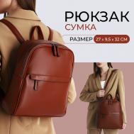 Рюкзак-сумка женский vespera на молнии, с карманами, коричневый NO BRAND
