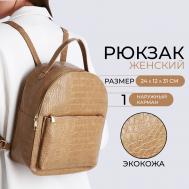 Рюкзак женский eldaria на молнии, с карманом, бежевый NO BRAND