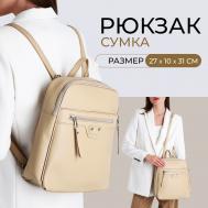 Рюкзак-сумка astraria на молнии, с карманами, бежевый NO BRAND