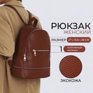 Рюкзак женский arctoris на молнии, с карманом, коричневый NO BRAND