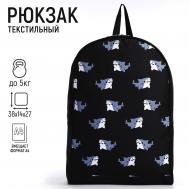 Рюкзак текстильный акулы, 38х14х27 см, цвет черный NAZAMOK