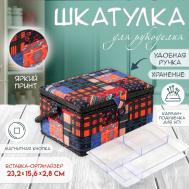 Шкатулка для рукоделия и шитья NO BRAND