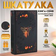 Шкатулка книга-сейф NO BRAND