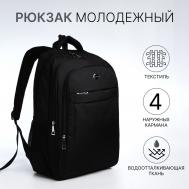 Рюкзак молодежный из текстиля, 2 отдела на молнии, 4 кармана, цвет черный NO BRAND