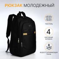 Рюкзак молодежный из текстиля, 2 отдела на молнии, 4 кармана, цвет черный/оранжевый NO BRAND