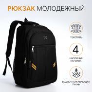 Рюкзак молодежный из текстиля, 2 отдела на молнии, 4 кармана, цвет черный/оранжевый NO BRAND