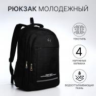 Рюкзак молодежный из текстиля, 2 отдела на молнии, 4 кармана, цвет черный/белый NO BRAND