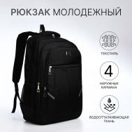 Рюкзак молодежный из текстиля, 2 отдела на молнии, 4 кармана, цвет черный NO BRAND