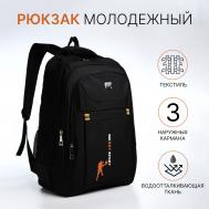 Рюкзак молодежный из текстиля, 2 отдела на молнии, 3 кармана, цвет черный/оранжевый NO BRAND