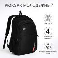 Рюкзак школьный на молнии, 4 кармана, цвет черный NO BRAND