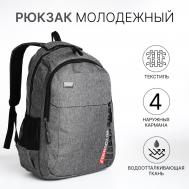 Рюкзак школьный на молнии, 4 кармана, цвет серый NO BRAND