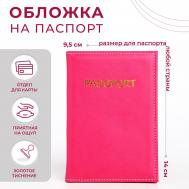 Обложка для паспорта, цвет фуксия NO BRAND