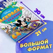 Раскраска с заданиями Disney