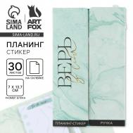 Подарочный набор, планинг-стикеры 30 л, ручка пластик Artfox