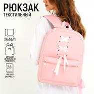 Рюкзак школьный текстильный с лентами, 38х29х11 см, цвет розовый, отдел на молнии NAZAMOK