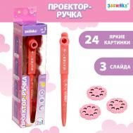 Проектор-ручка, свет, цвет розовый Zabiaka