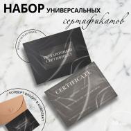 Набор подарочных сертификатов NO BRAND