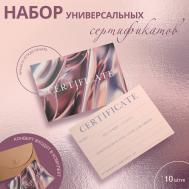 Набор подарочных сертификатов NO BRAND