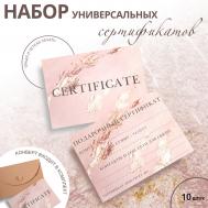 Набор подарочных сертификатов NO BRAND