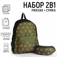 Набор 2 в 1, рюкзак с карманом NAZAMOK KIDS
